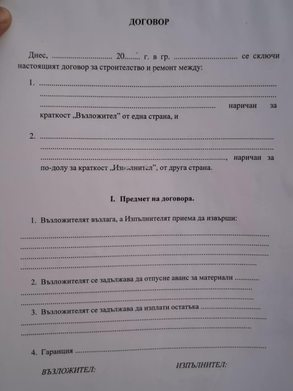 Ремонт на баня